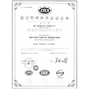 ISO9000品質(zhì)管理システム認(rèn)証証明書(中國語版)